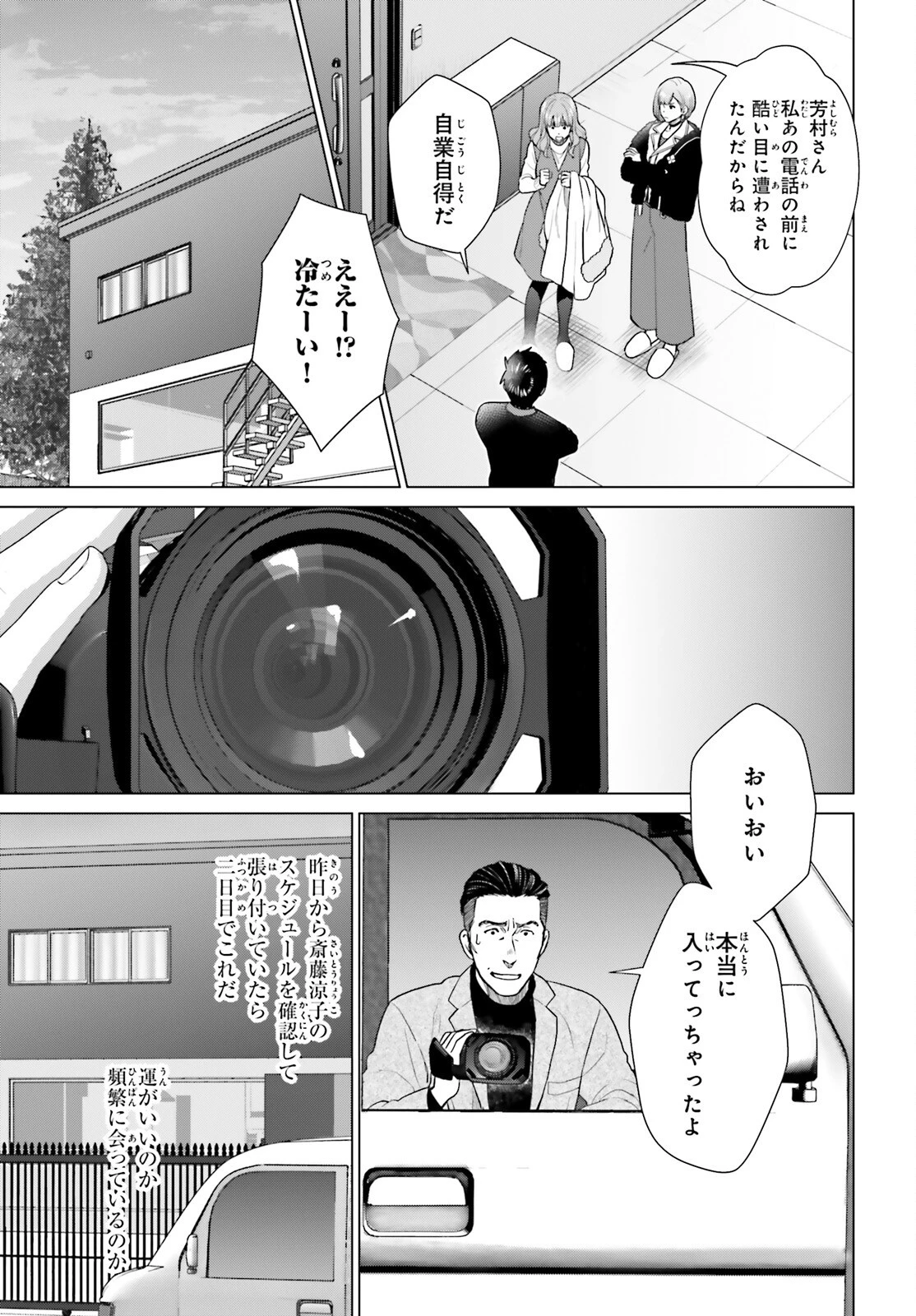 Dジェネシス ダンジョンが出来て3年 第54話 - 3