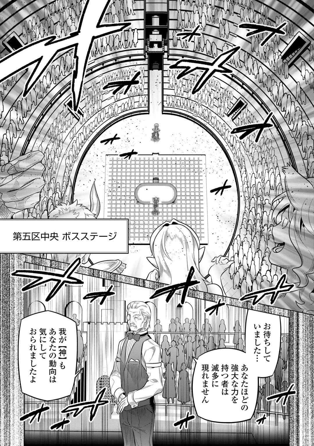 リ・モンスター 第115話 - 5