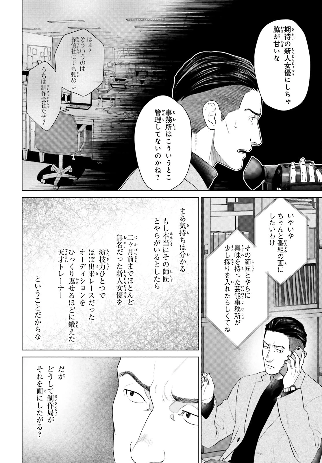 Dジェネシス ダンジョンが出来て3年 第54話 - 4