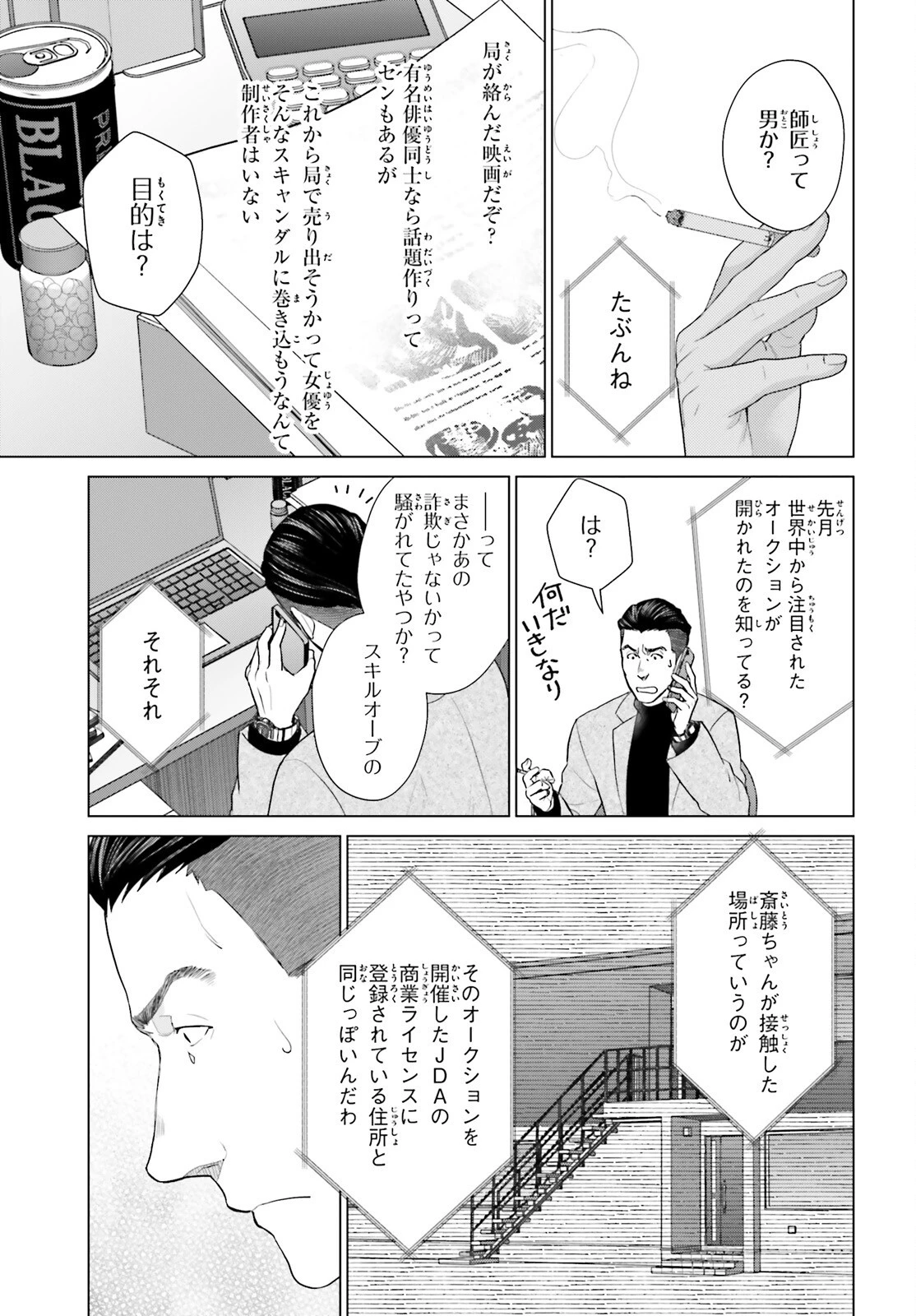 Dジェネシス ダンジョンが出来て3年 第54話 - 5