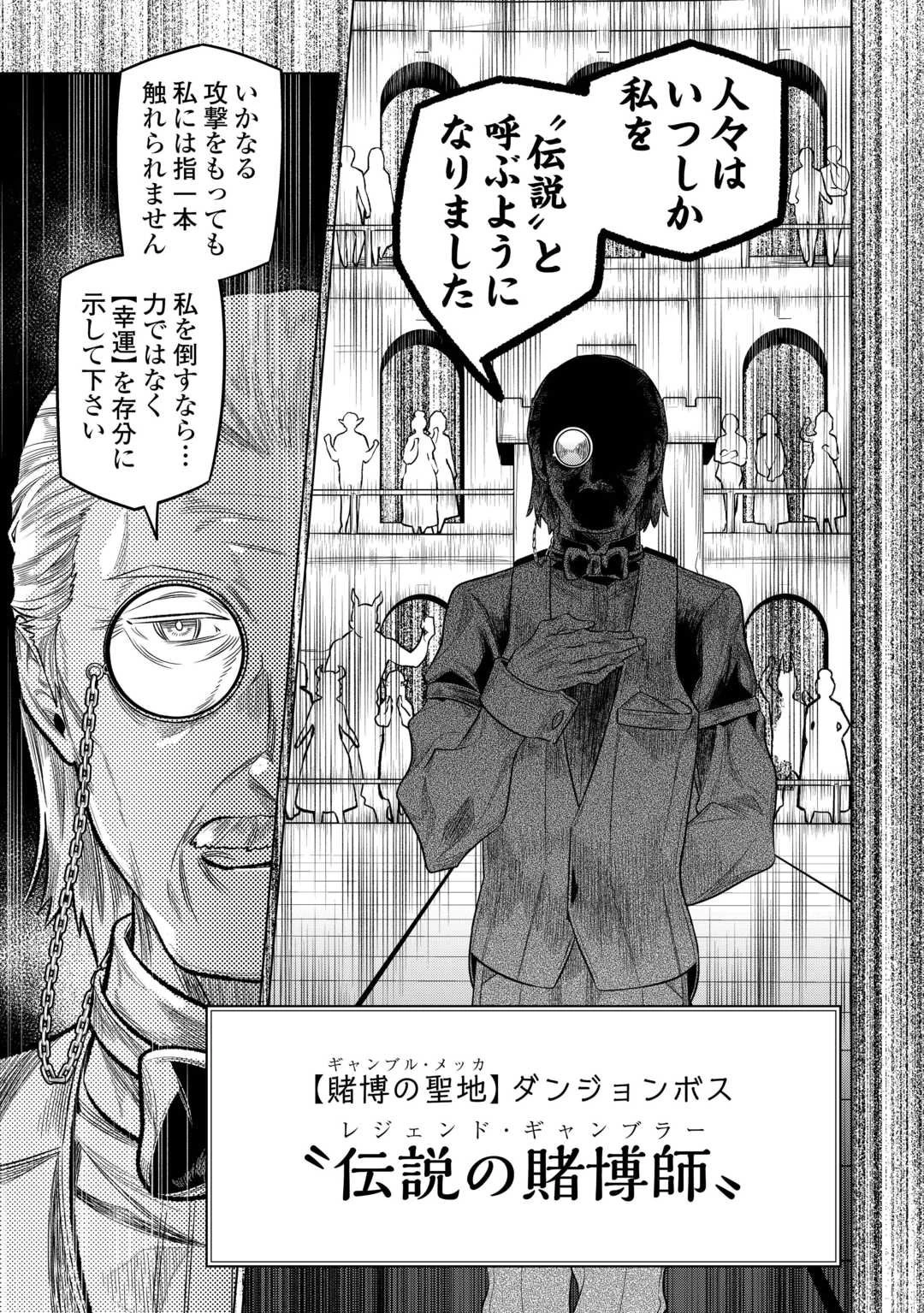 リ・モンスター 第115話 - 7