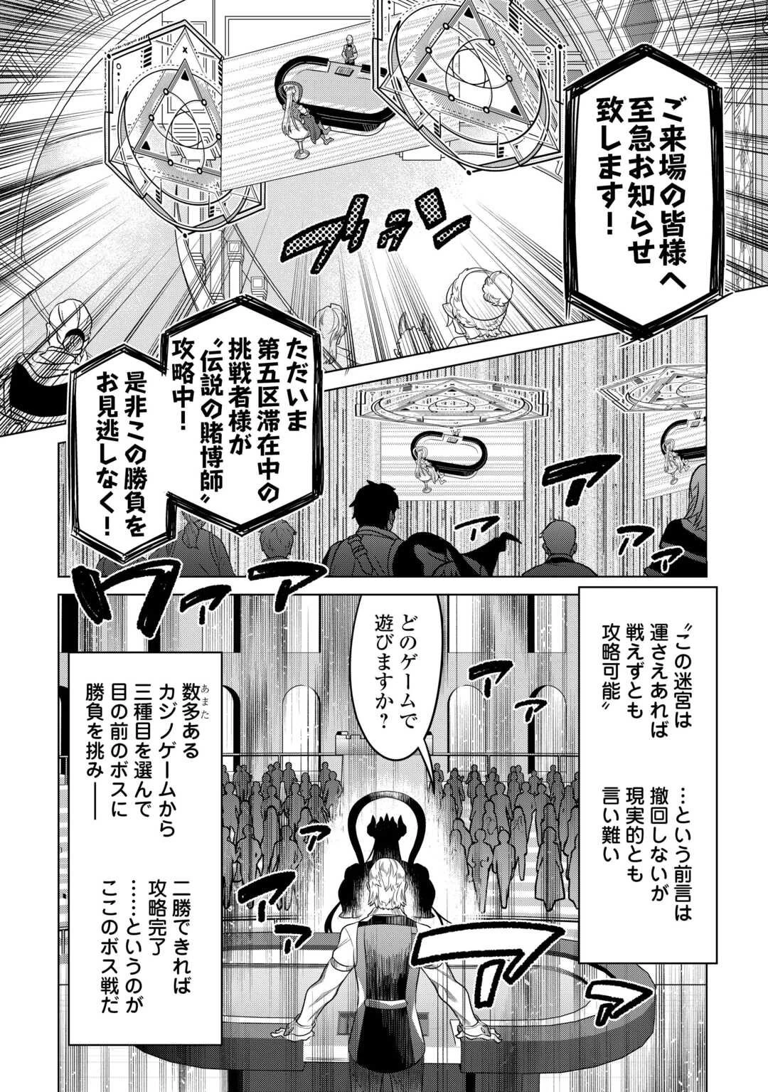 リ・モンスター 第115話 - 8