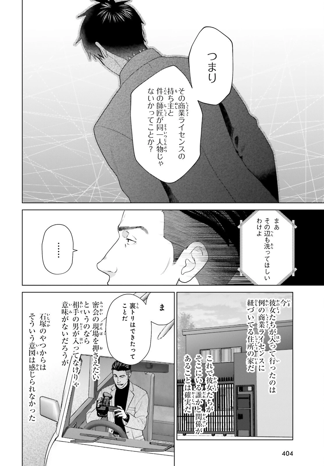 Dジェネシス ダンジョンが出来て3年 第54話 - 6