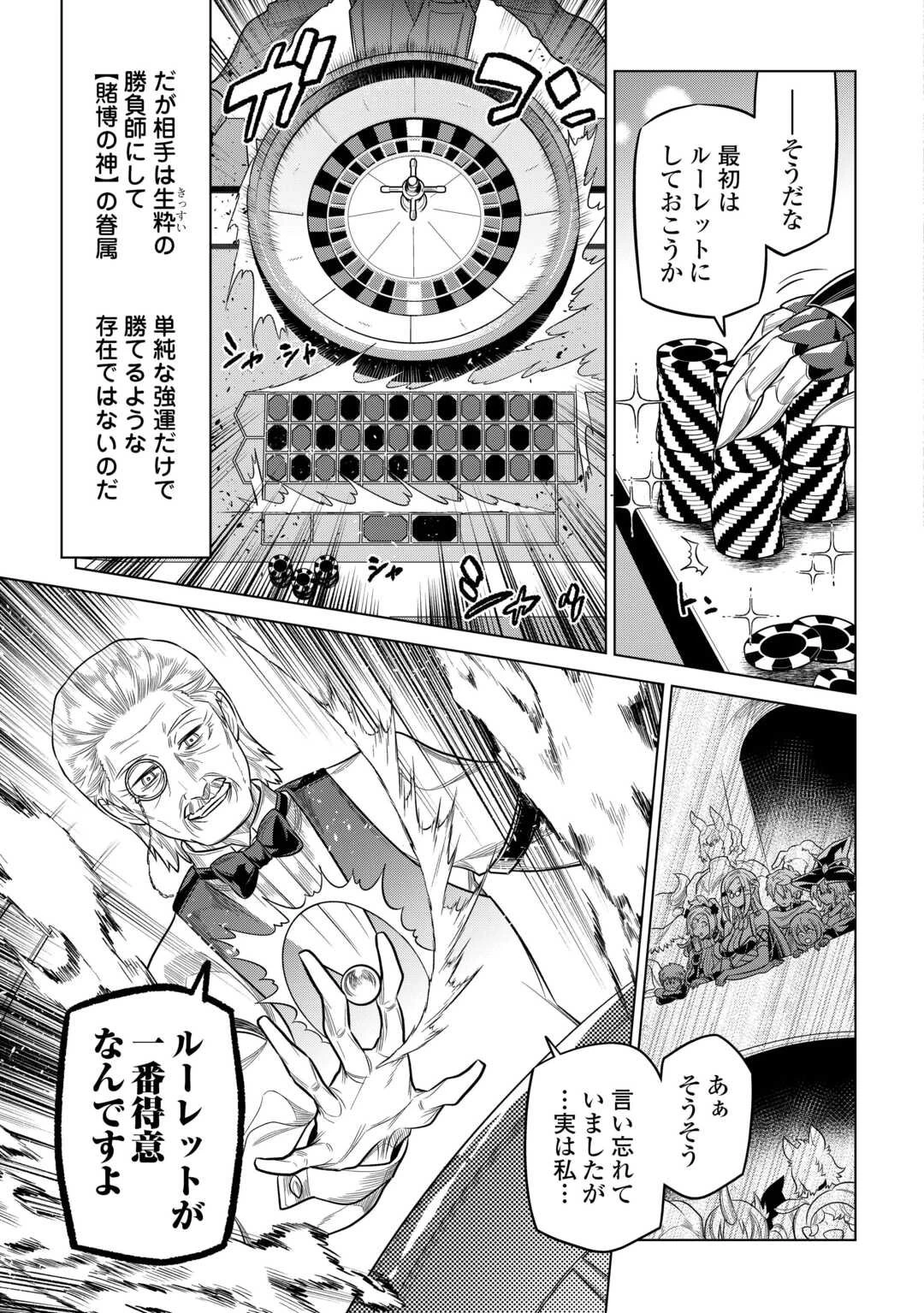 リ・モンスター 第115話 - 9