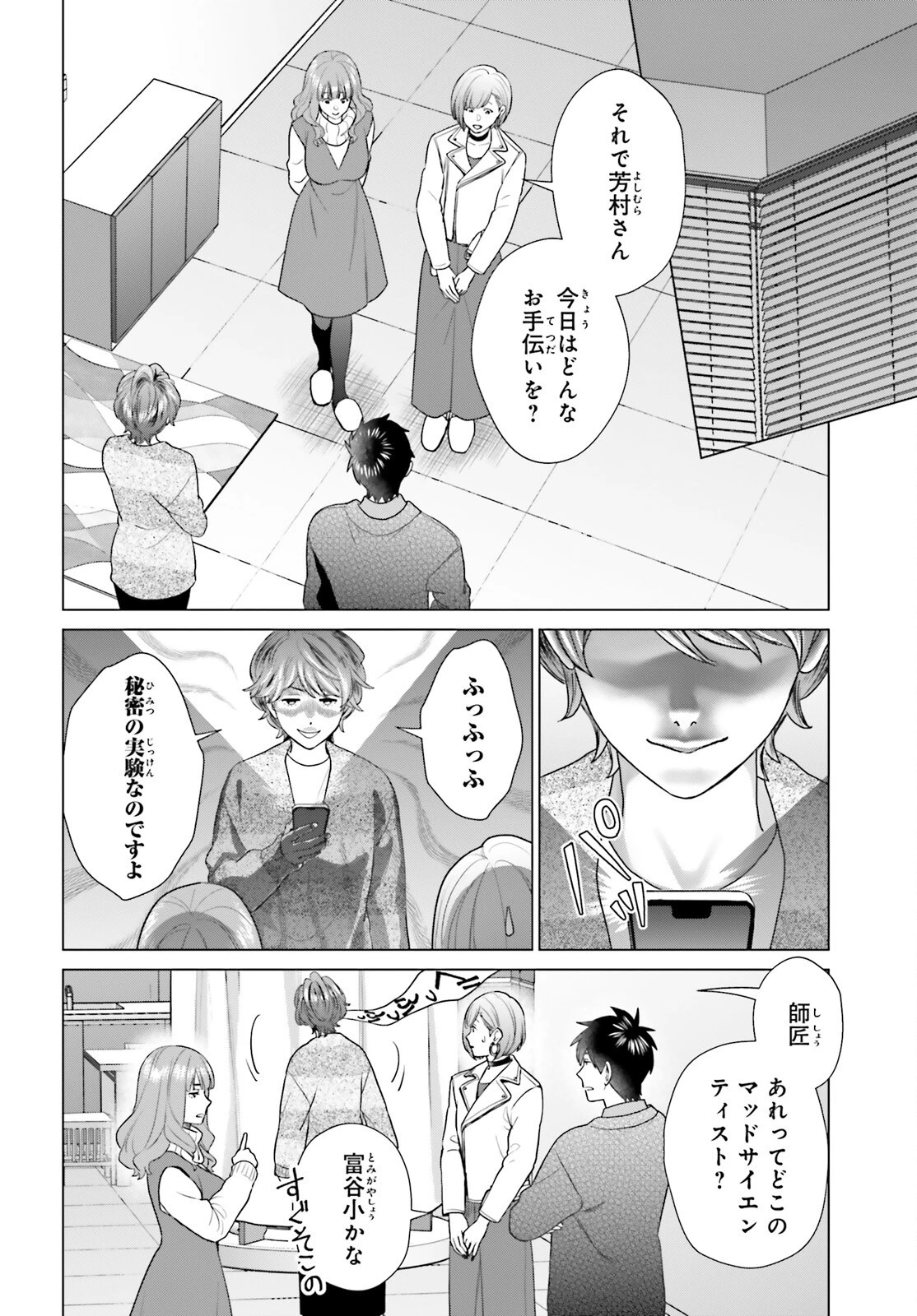 Dジェネシス ダンジョンが出来て3年 第54話 - 8