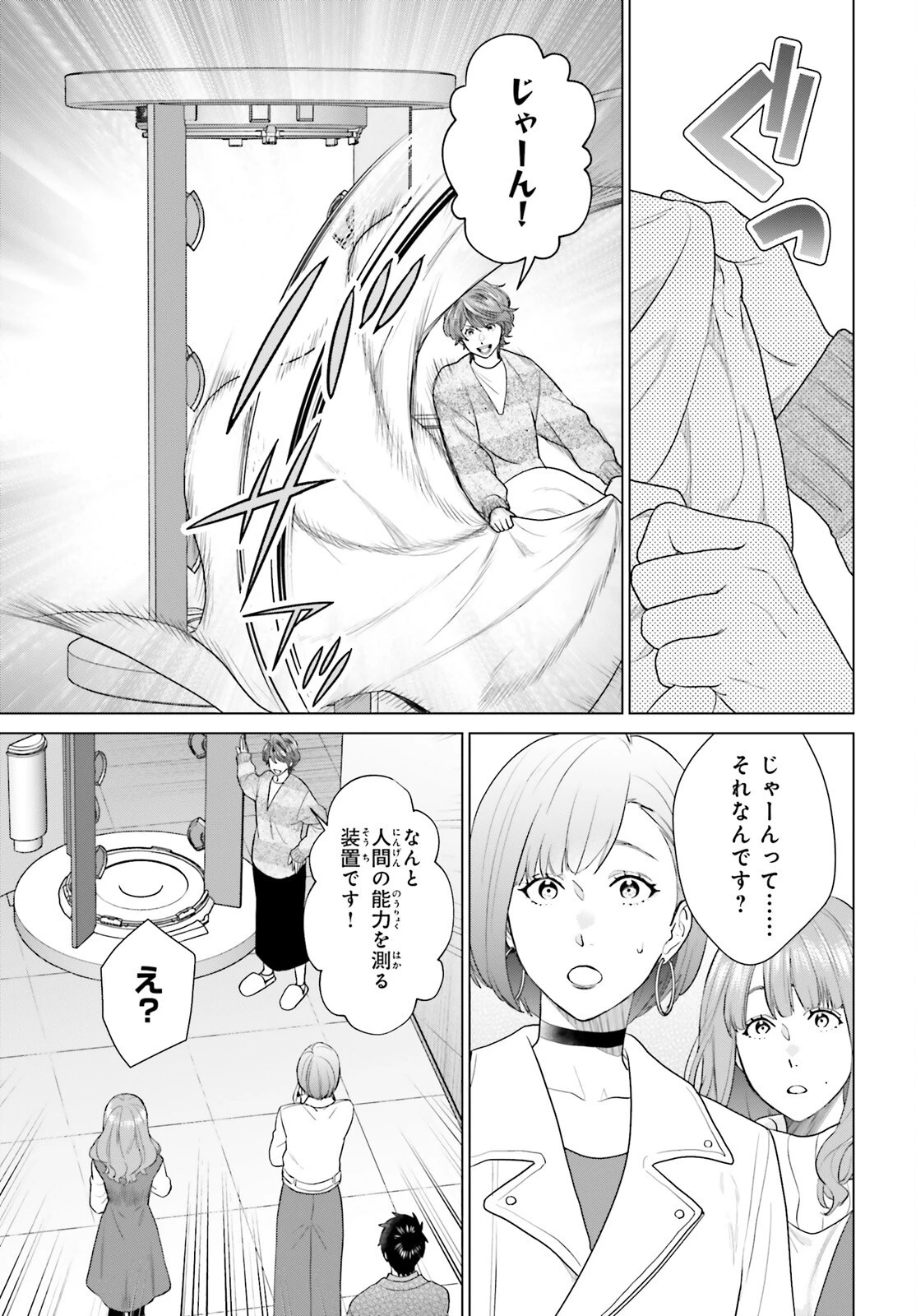 Dジェネシス ダンジョンが出来て3年 第54話 - 9