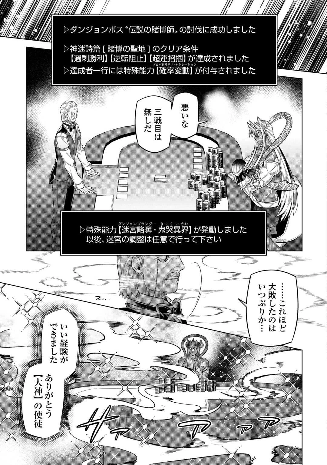 リ・モンスター 第115話 - 11