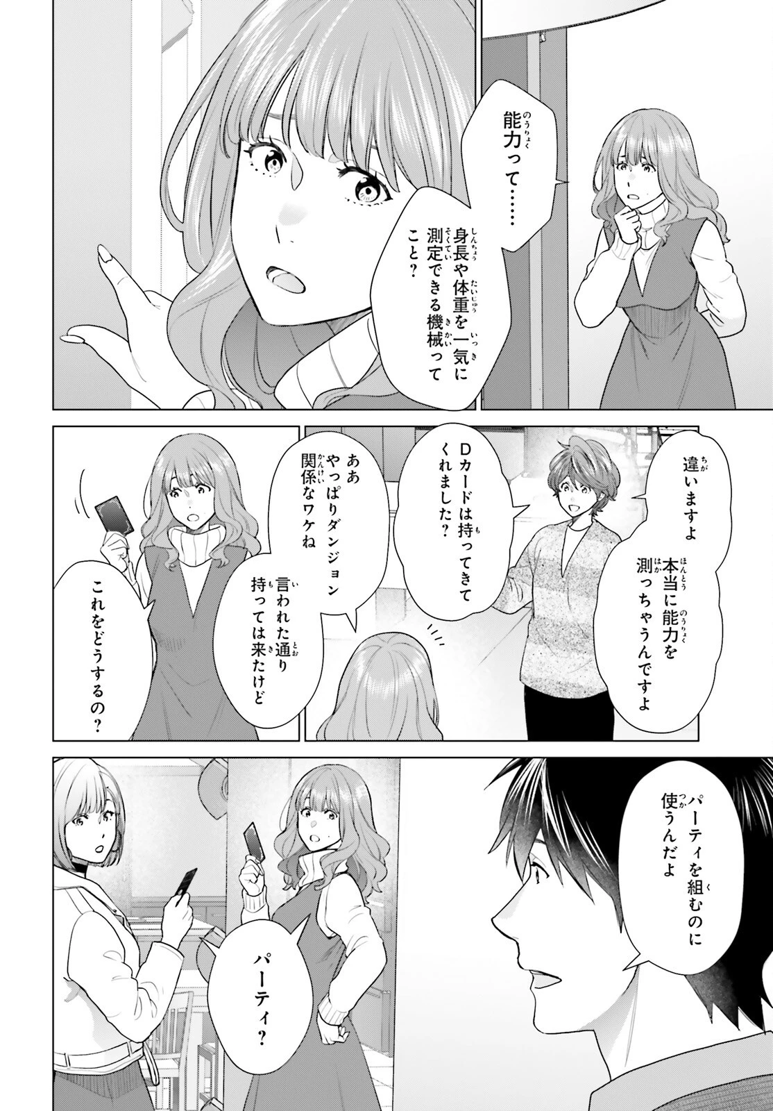 Dジェネシス ダンジョンが出来て3年 第54話 - 10