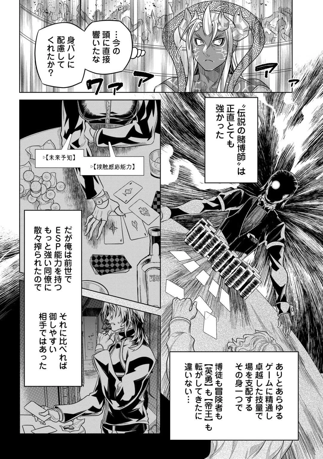 リ・モンスター 第115話 - 12