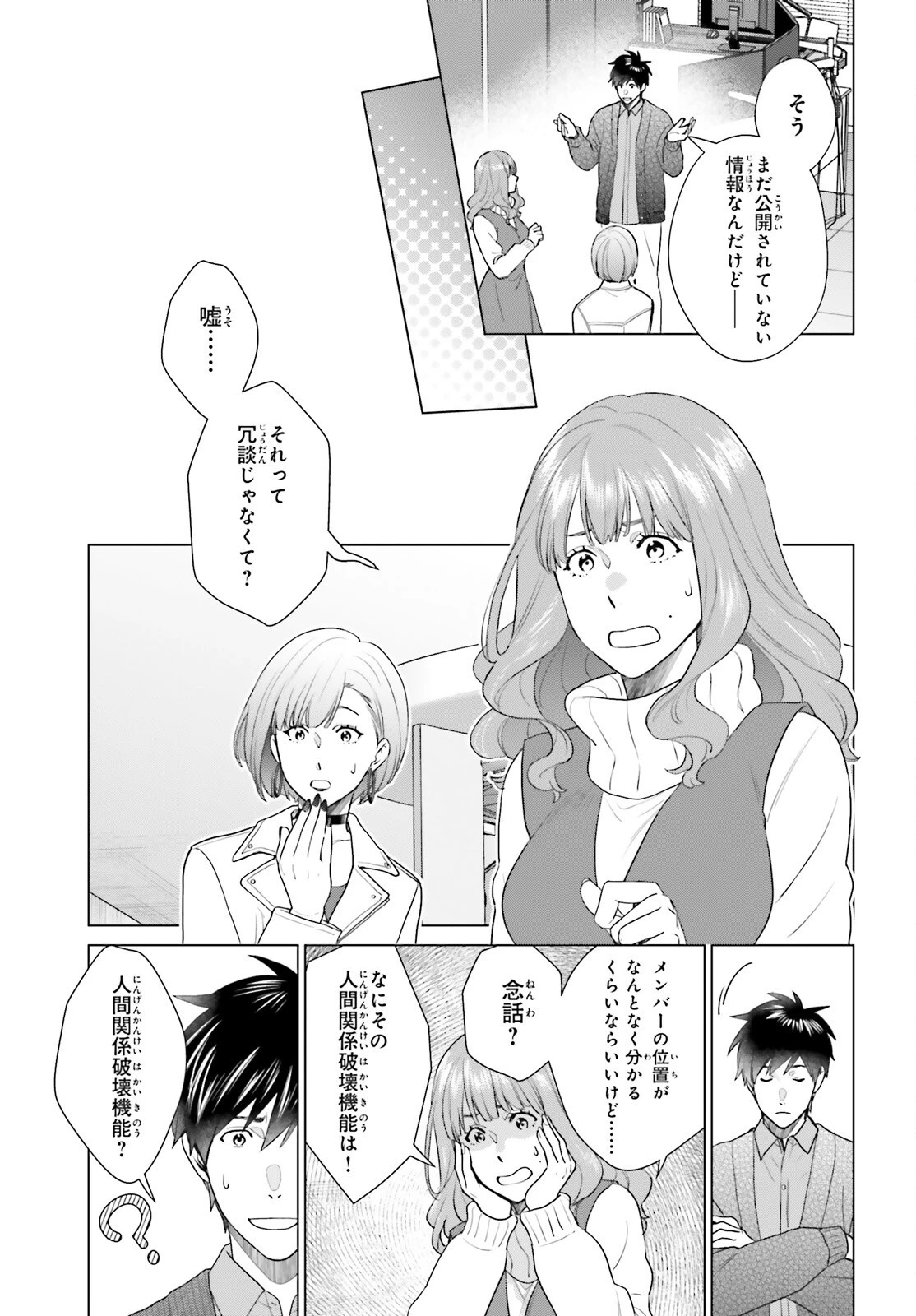 Dジェネシス ダンジョンが出来て3年 第54話 - 11