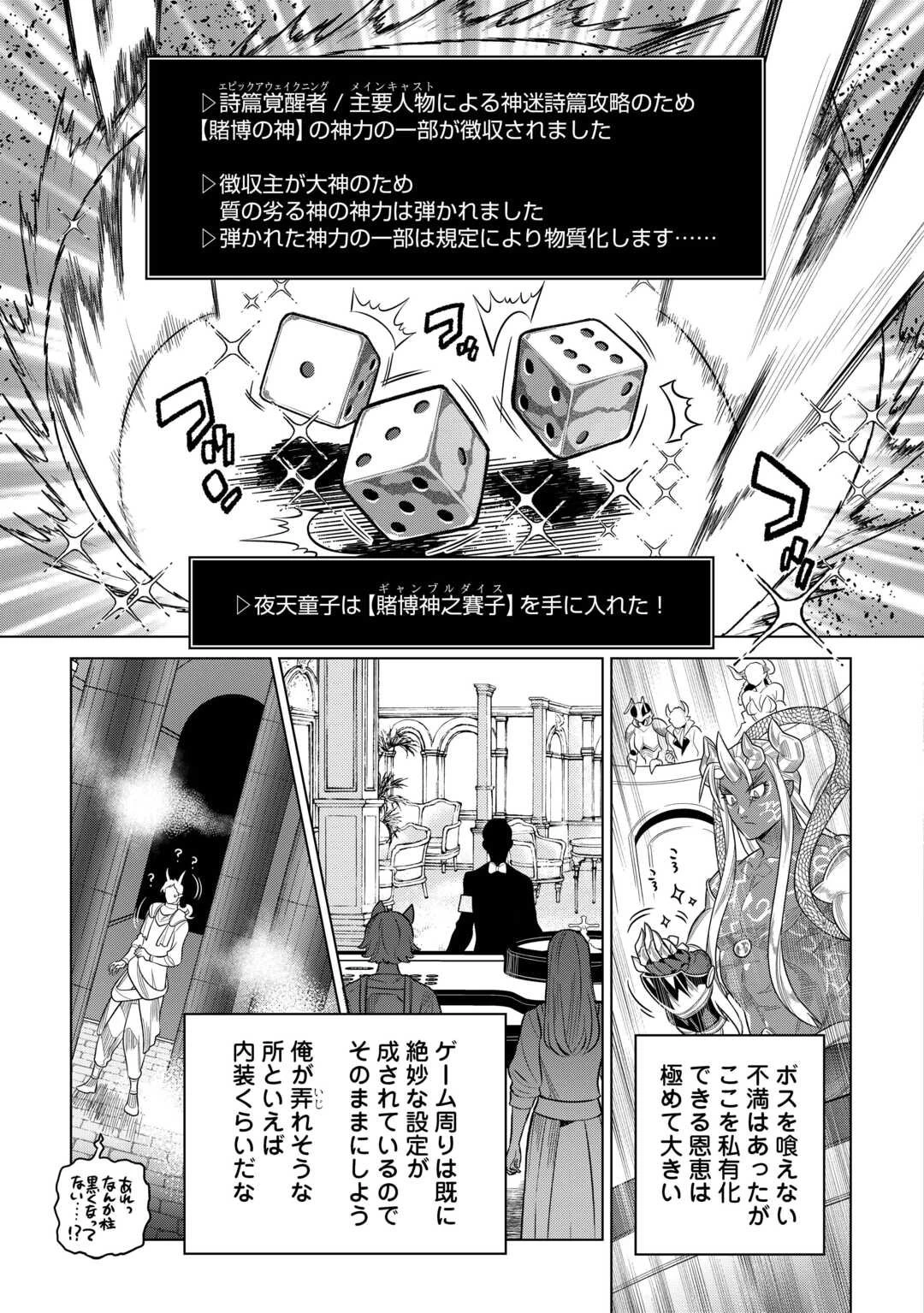 リ・モンスター 第115話 - 13