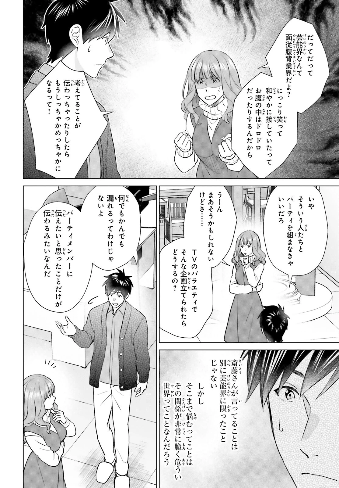 Dジェネシス ダンジョンが出来て3年 第54話 - 12