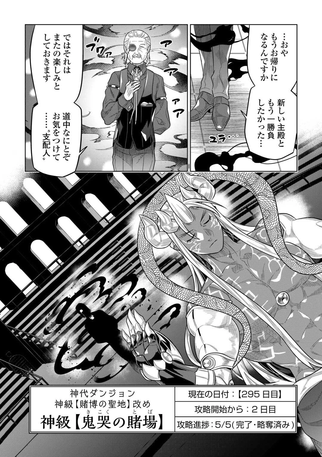 リ・モンスター 第115話 - 14