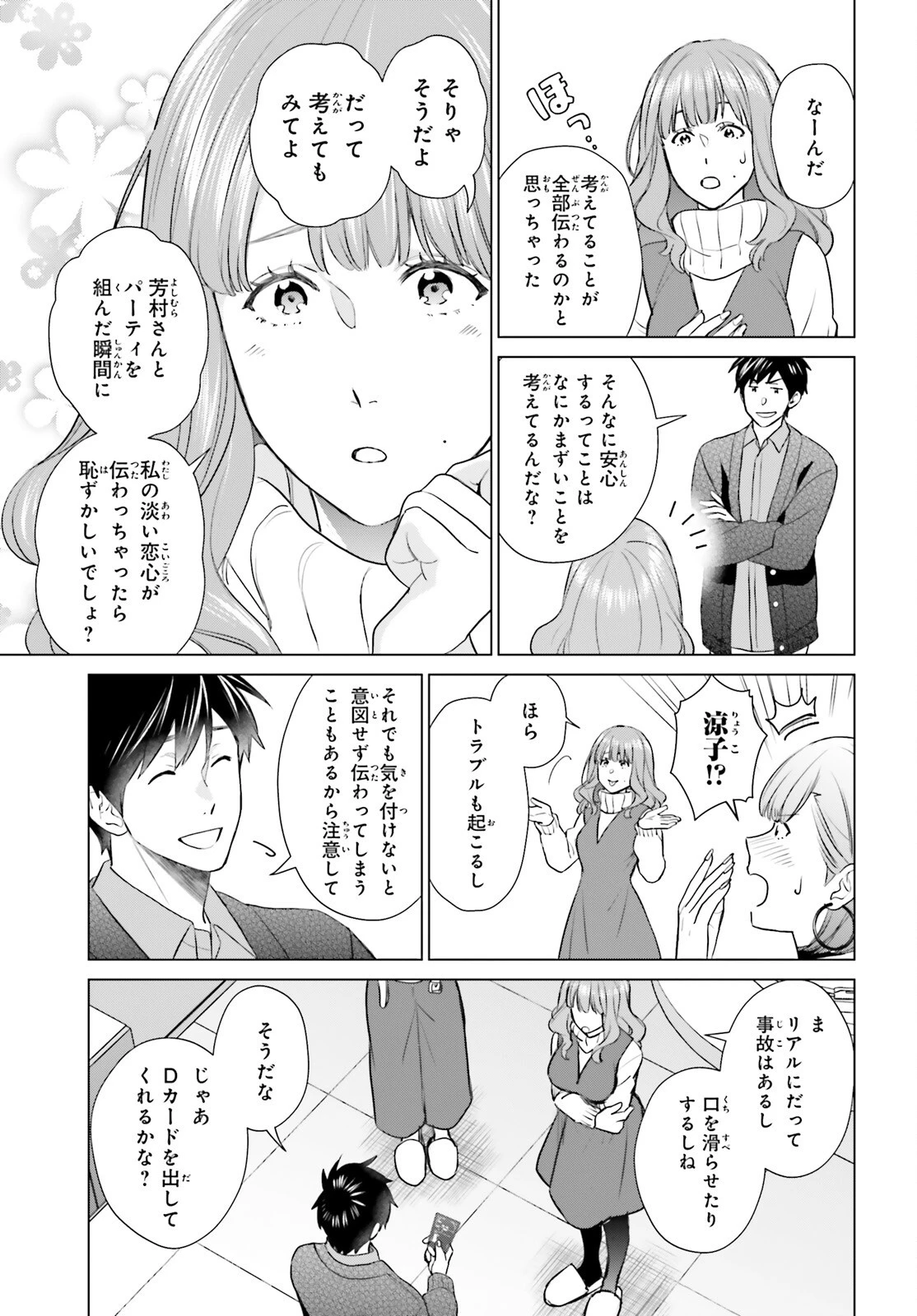 Dジェネシス ダンジョンが出来て3年 第54話 - 13