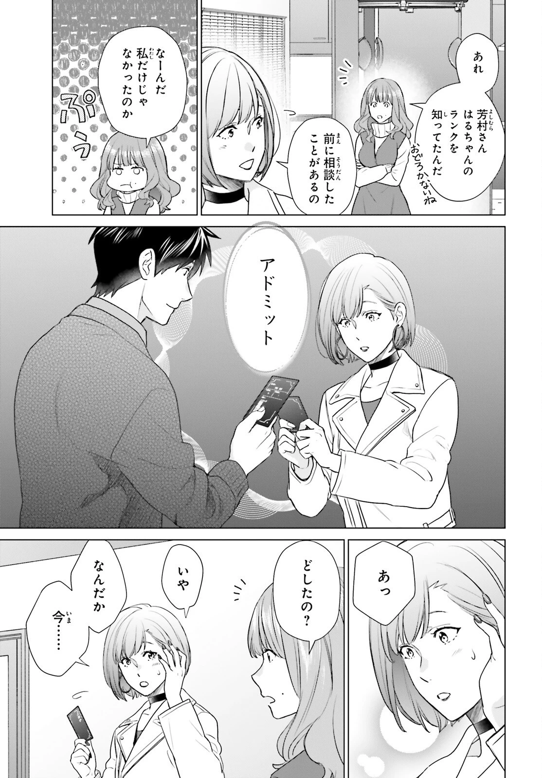 Dジェネシス ダンジョンが出来て3年 第54話 - 15