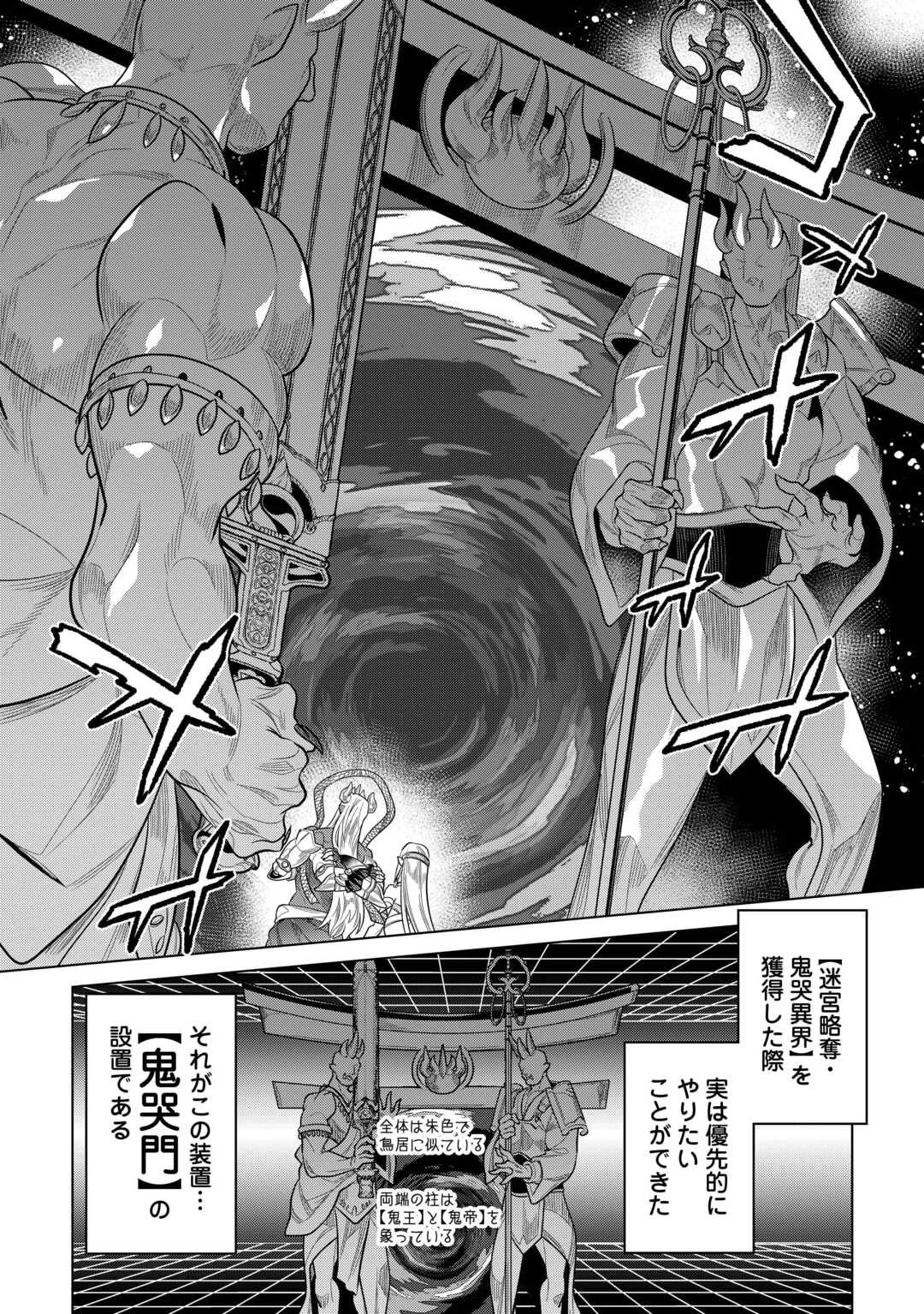 リ・モンスター 第115話 - 16