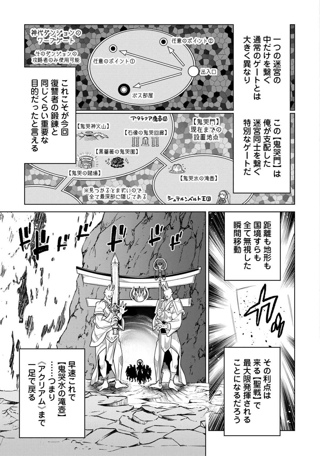 リ・モンスター 第115話 - 17