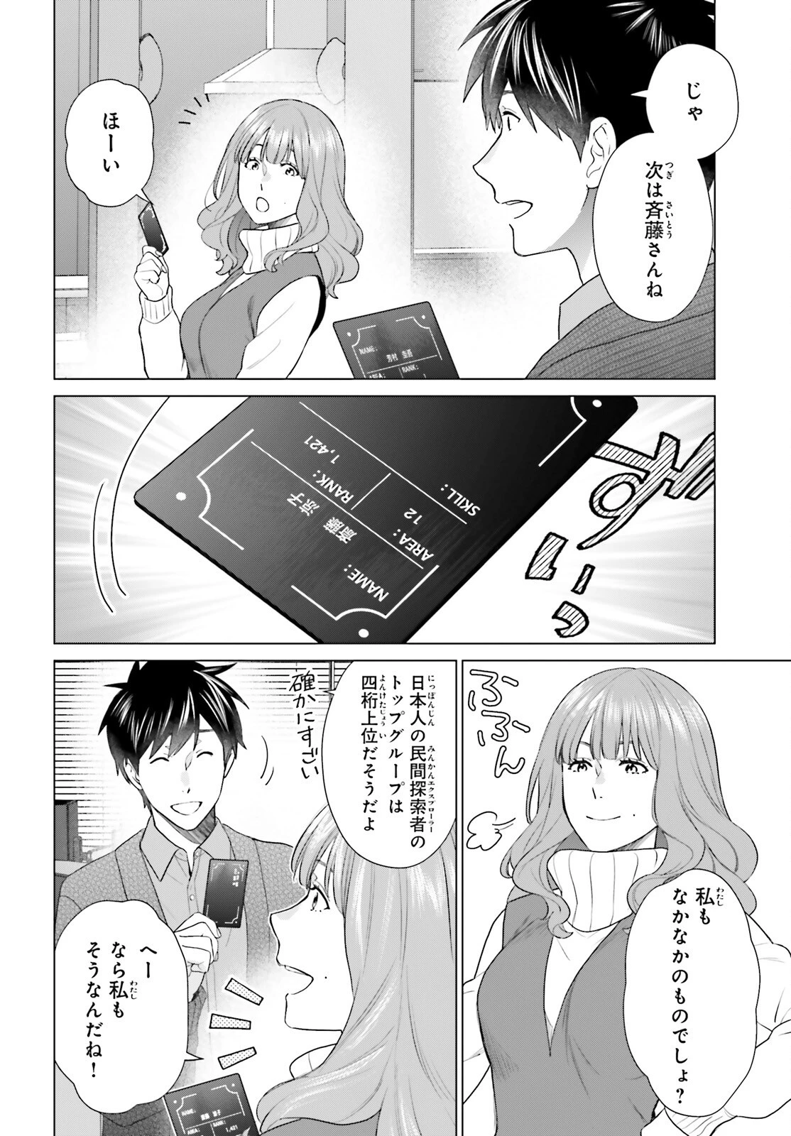 Dジェネシス ダンジョンが出来て3年 第54話 - 16