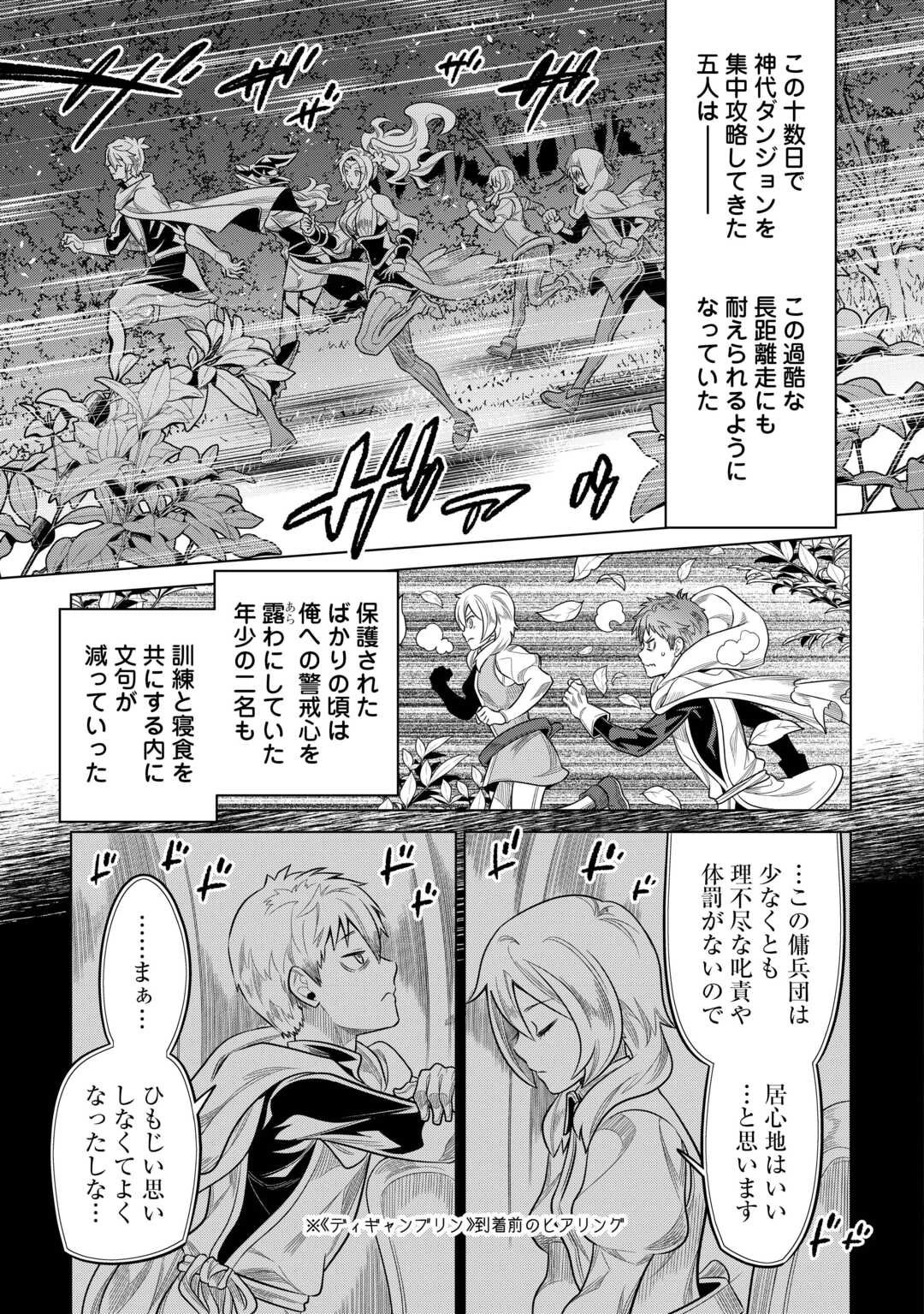 リ・モンスター 第115話 - 19