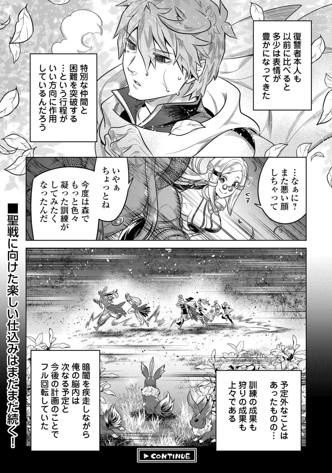 リ・モンスター 第115話 - 20