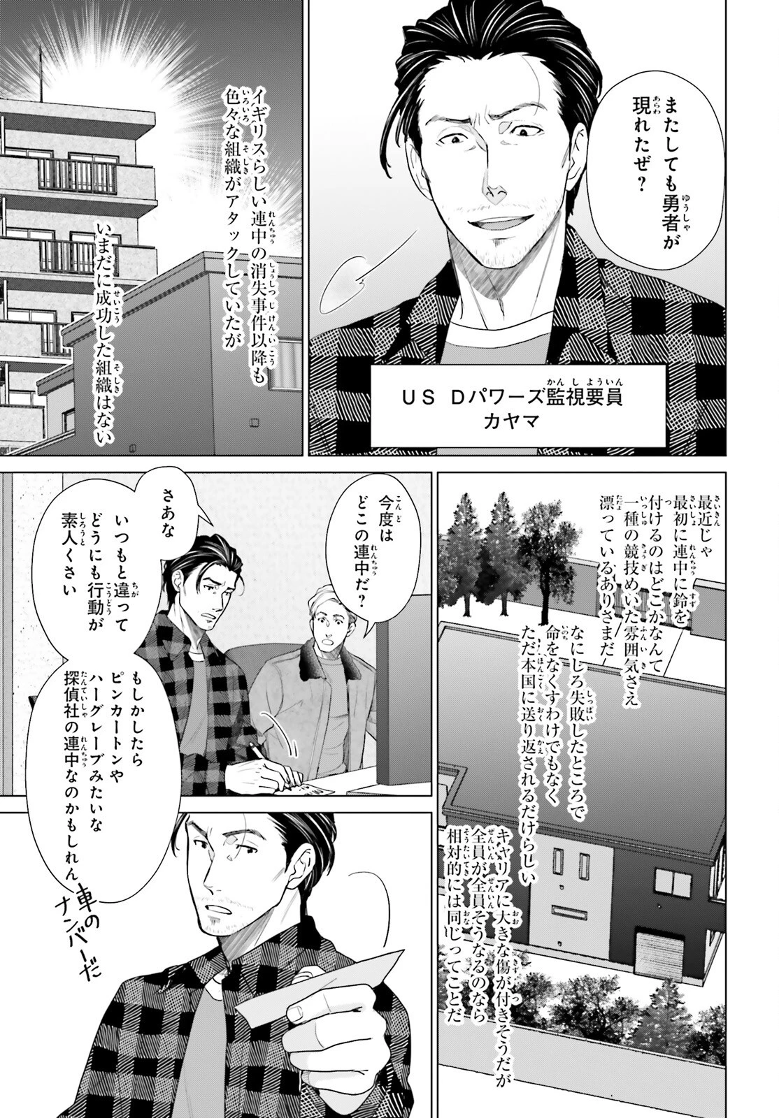 Dジェネシス ダンジョンが出来て3年 第54話 - 19