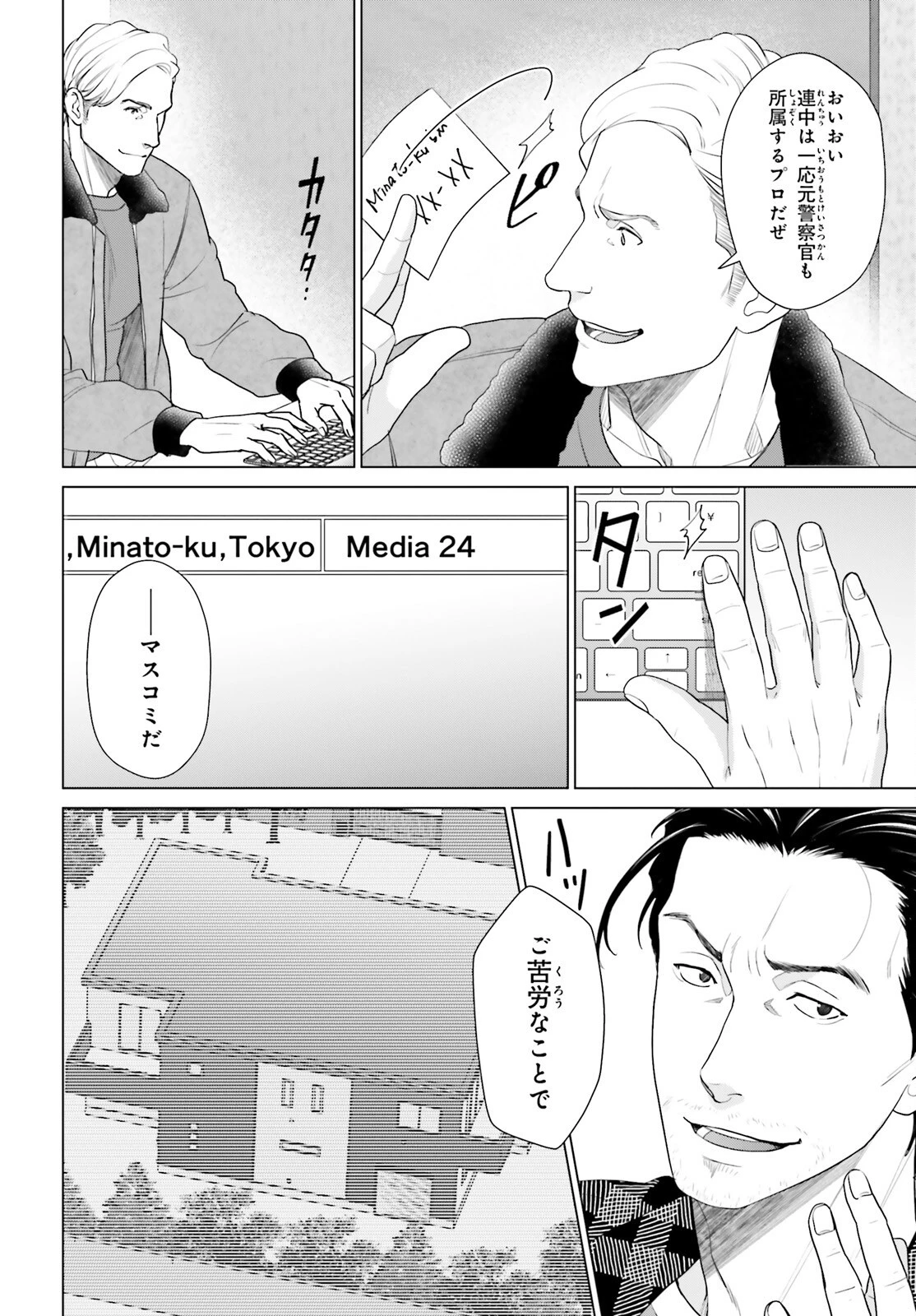 Dジェネシス ダンジョンが出来て3年 第54話 - 20