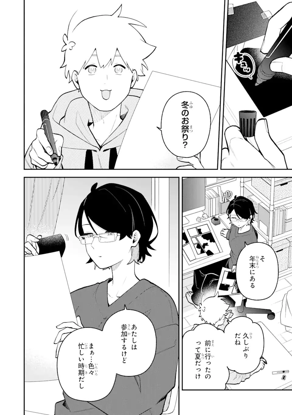 合コンに行ったら女がいなかった話 第56話 - 2