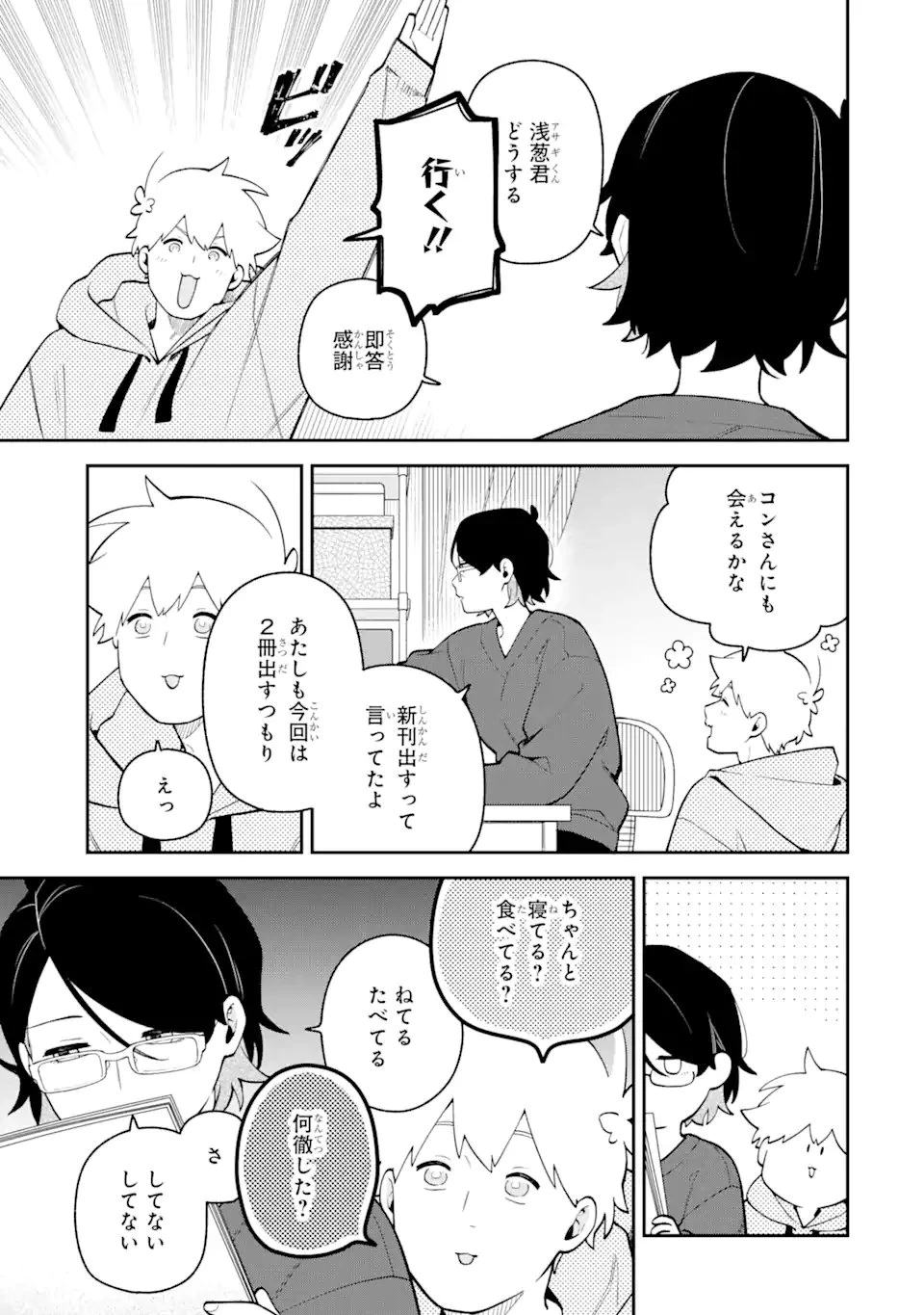 合コンに行ったら女がいなかった話 第56話 - 3