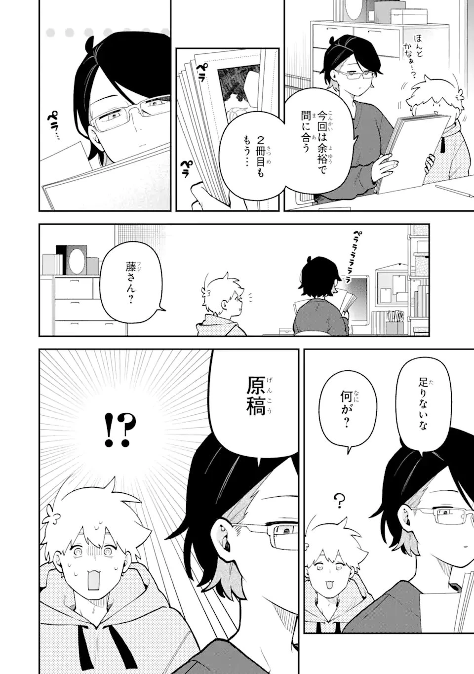 合コンに行ったら女がいなかった話 第56話 - 4