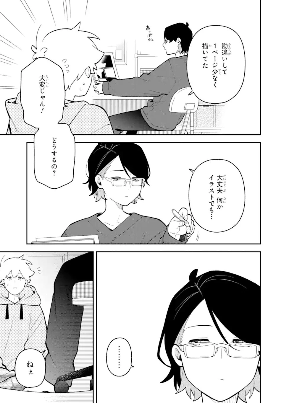 合コンに行ったら女がいなかった話 第56話 - 5