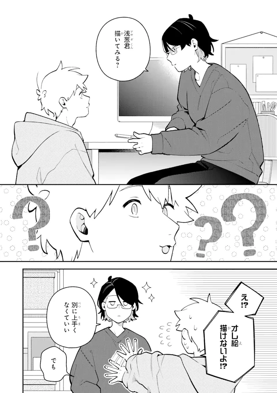 合コンに行ったら女がいなかった話 第56話 - 6