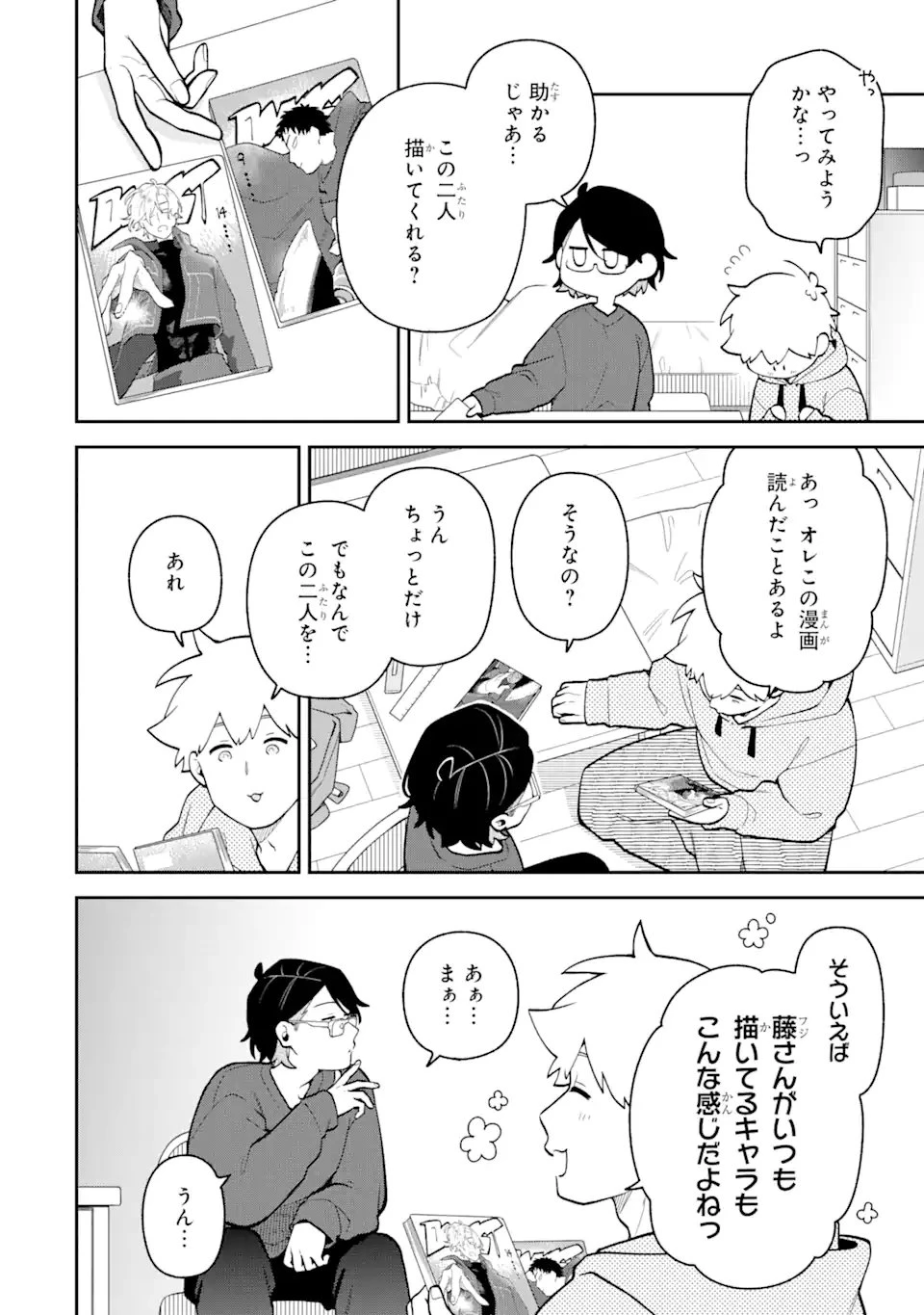 合コンに行ったら女がいなかった話 第56話 - 8