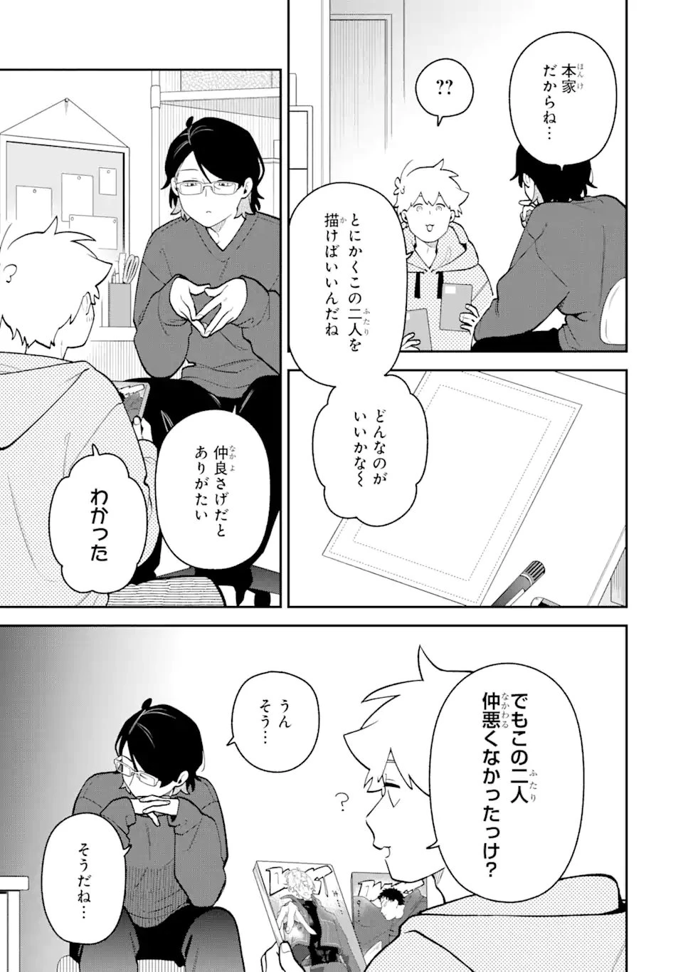 合コンに行ったら女がいなかった話 第56話 - 9