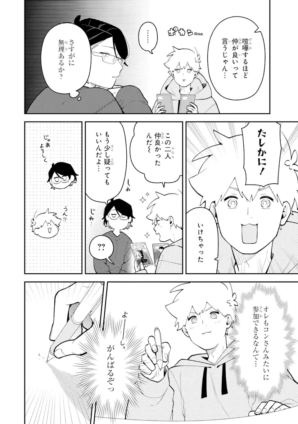 合コンに行ったら女がいなかった話 第56話 - 10