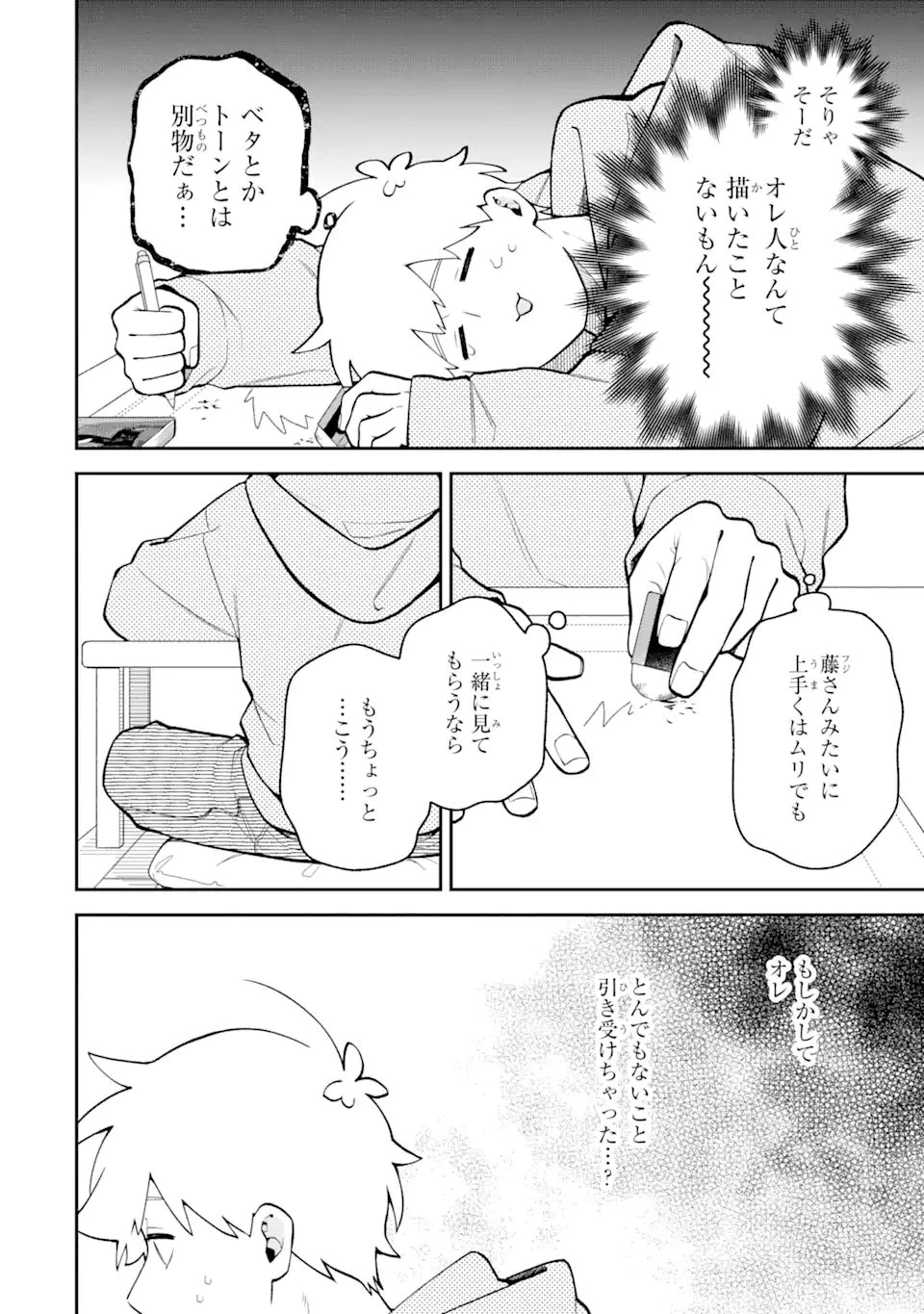 合コンに行ったら女がいなかった話 第56話 - 12