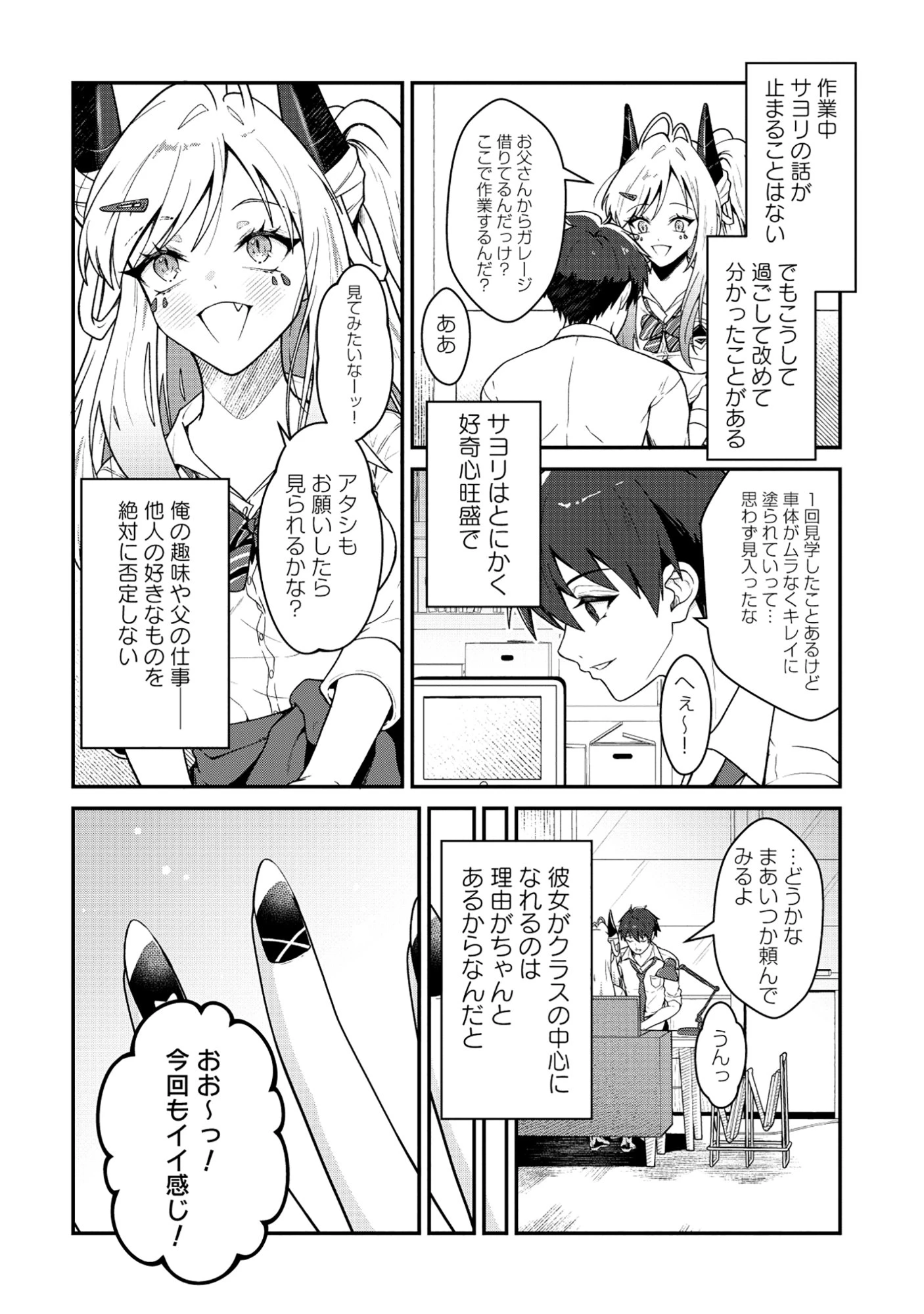 ドラゴンギャルのネイリスト 第5.1話 - 2