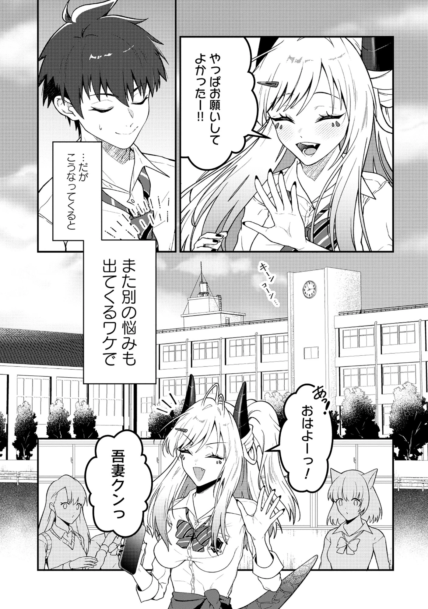 ドラゴンギャルのネイリスト 第5.1話 - 3