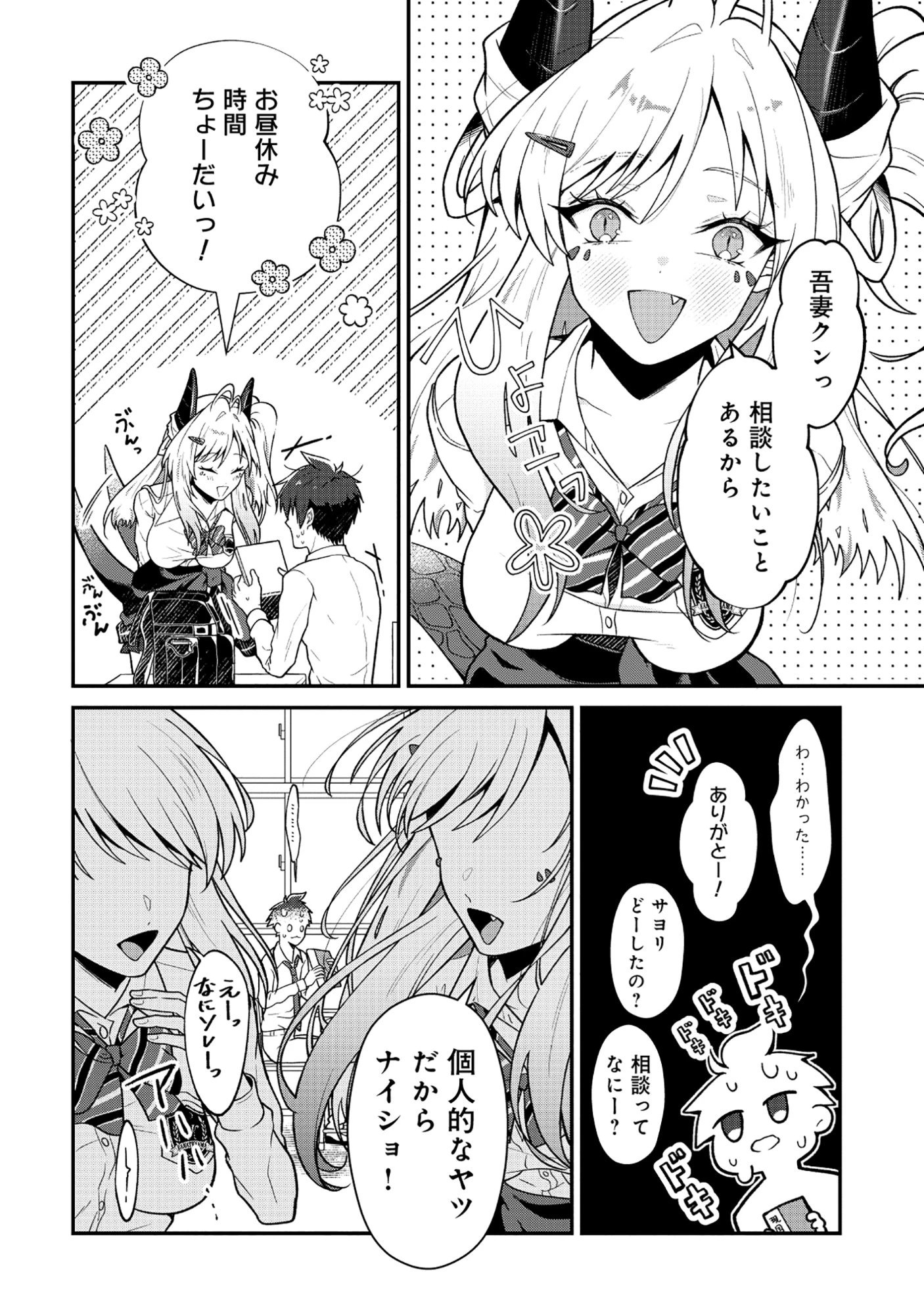 ドラゴンギャルのネイリスト 第5.1話 - 6