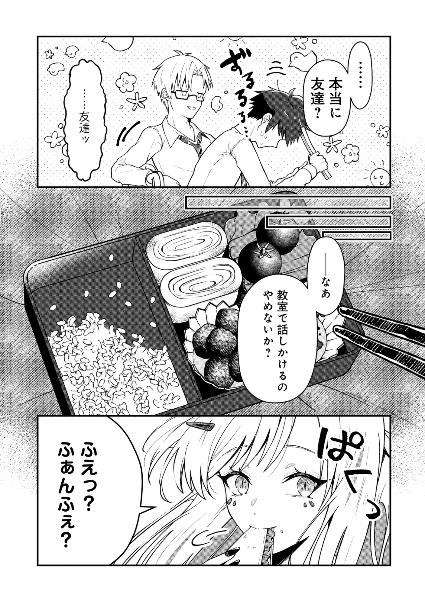 ドラゴンギャルのネイリスト 第5.1話 - 7