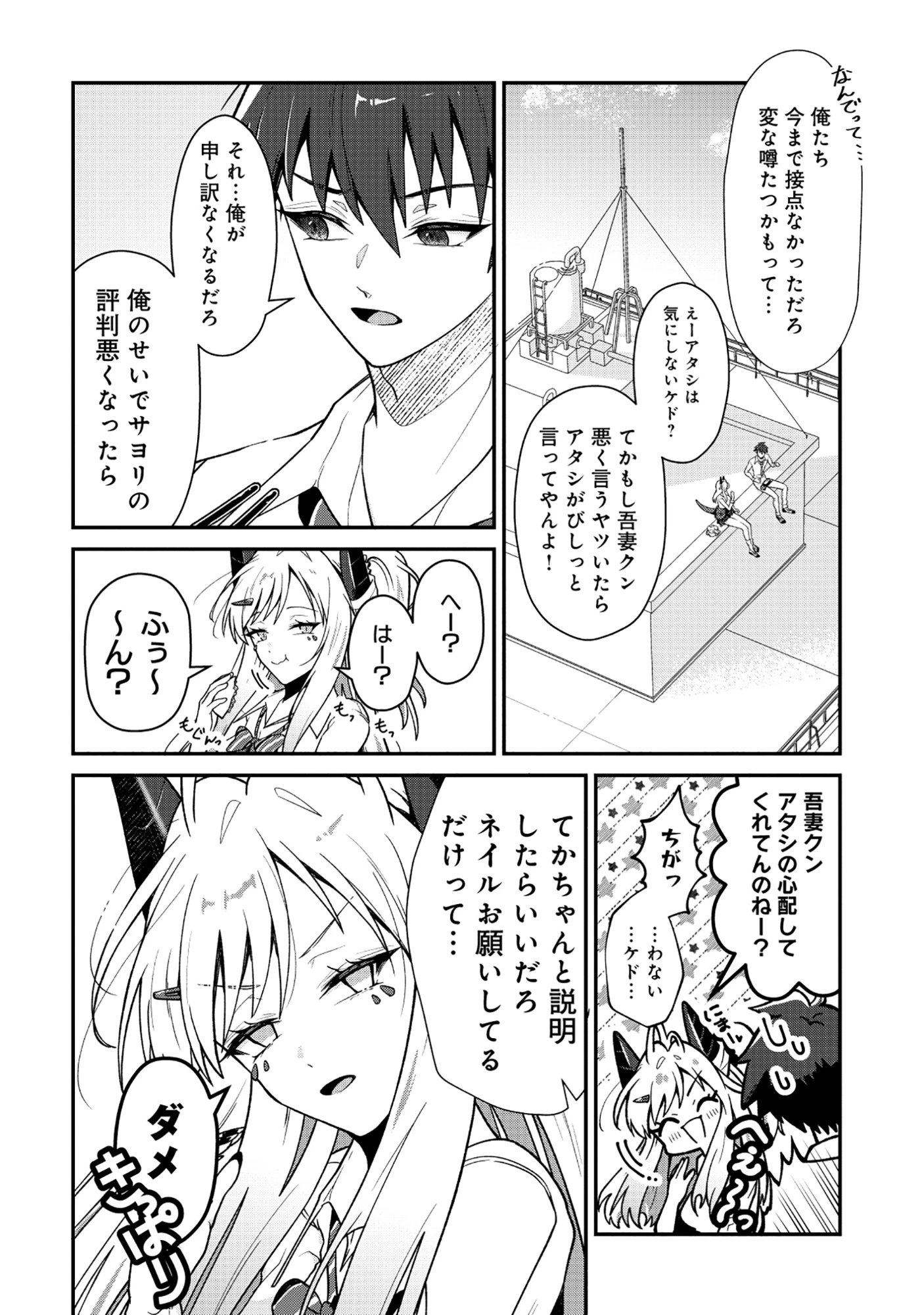 ドラゴンギャルのネイリスト 第5.1話 - 8