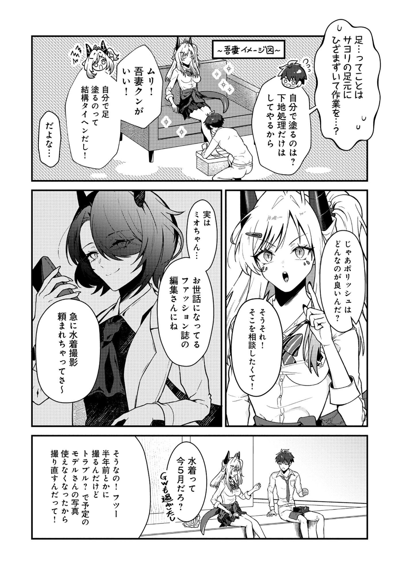 ドラゴンギャルのネイリスト 第5.1話 - 10