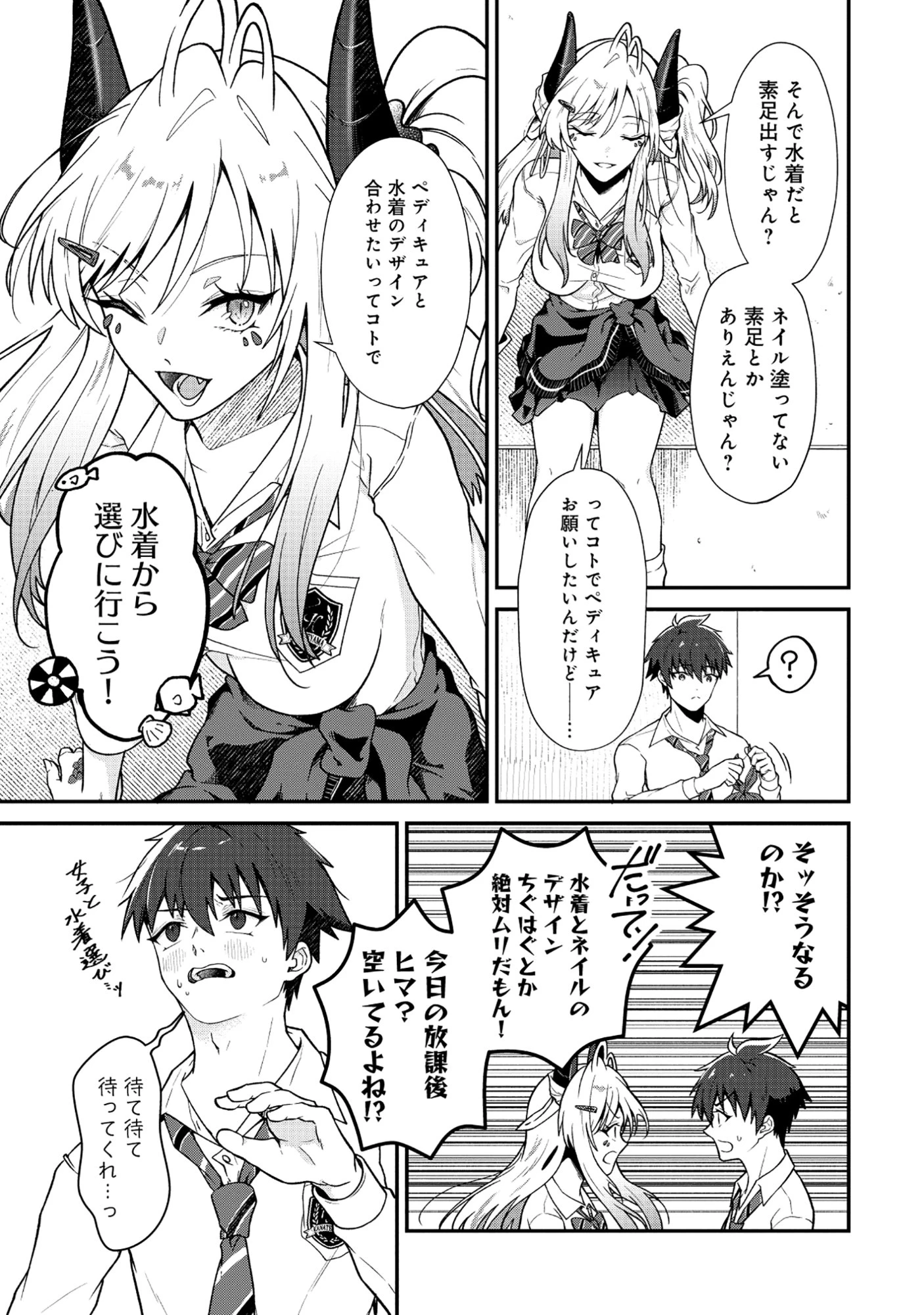 ドラゴンギャルのネイリスト 第5.1話 - 11