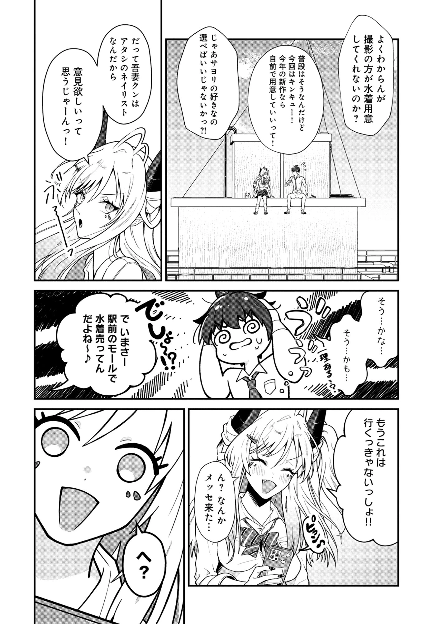 ドラゴンギャルのネイリスト 第5.1話 - 12