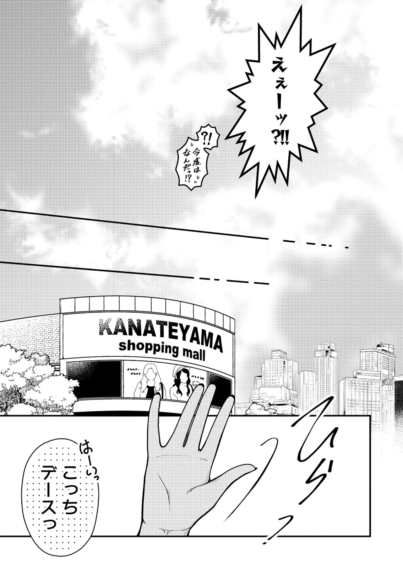 ドラゴンギャルのネイリスト 第5.1話 - 13