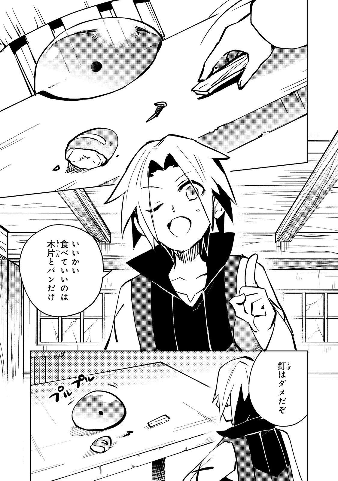スライムは最強たる可能性を秘めている～2回目の人生、ちゃんとスライムと向き合います～@COMIC 第9話 - 1