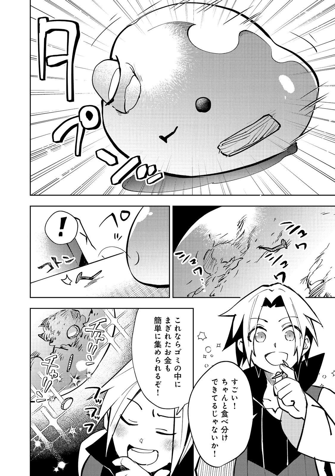 スライムは最強たる可能性を秘めている～2回目の人生、ちゃんとスライムと向き合います～@COMIC 第9話 - 2