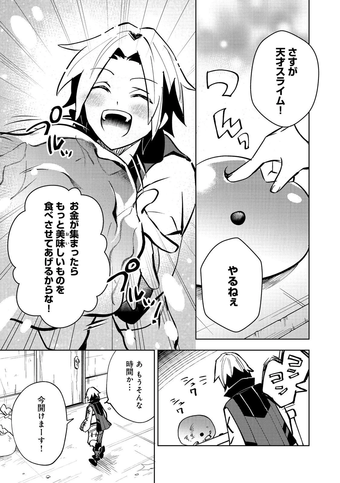 スライムは最強たる可能性を秘めている～2回目の人生、ちゃんとスライムと向き合います～@COMIC 第9話 - 3