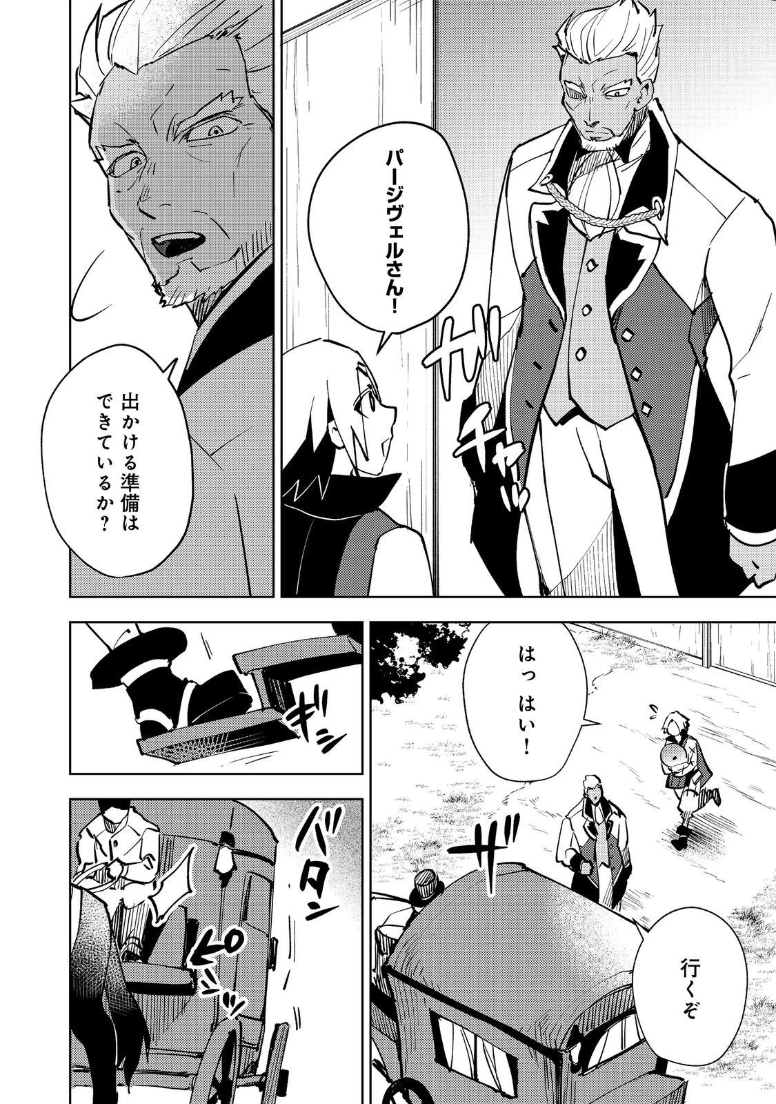 スライムは最強たる可能性を秘めている～2回目の人生、ちゃんとスライムと向き合います～@COMIC 第9話 - 4
