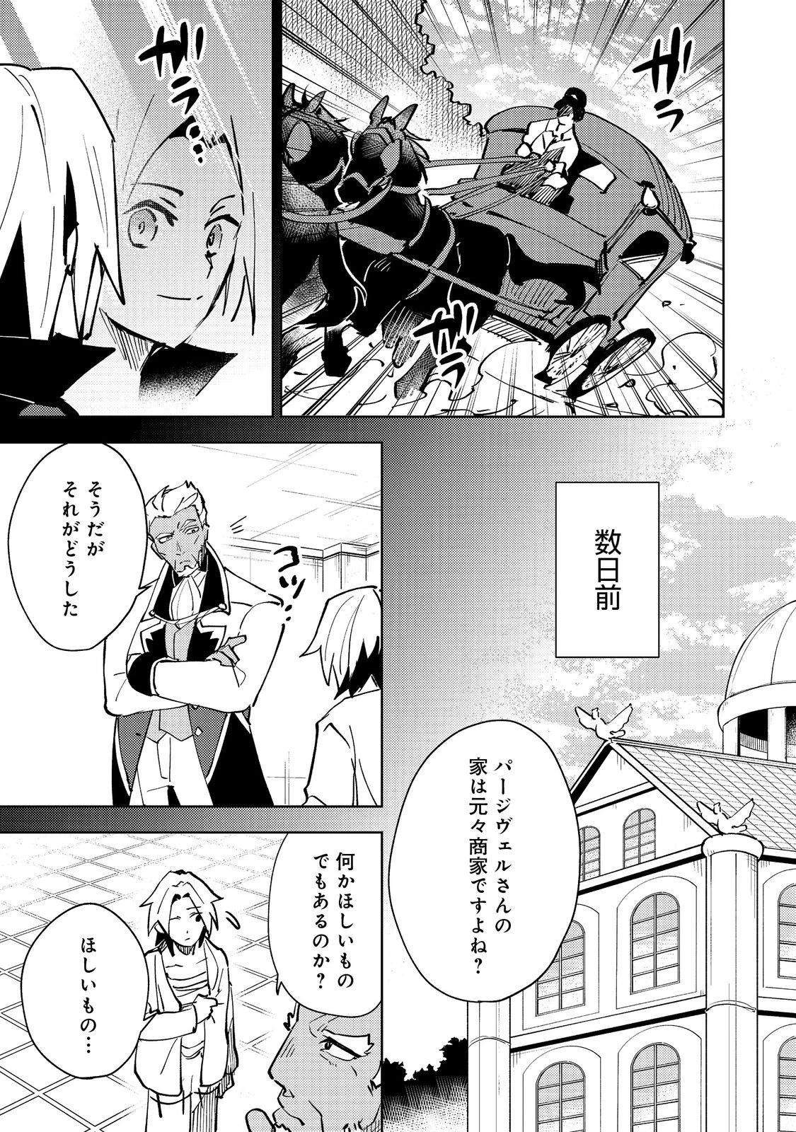 スライムは最強たる可能性を秘めている～2回目の人生、ちゃんとスライムと向き合います～@COMIC 第9話 - 5