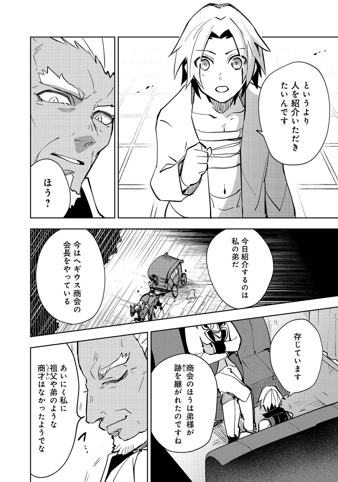 スライムは最強たる可能性を秘めている～2回目の人生、ちゃんとスライムと向き合います～@COMIC 第9話 - 6